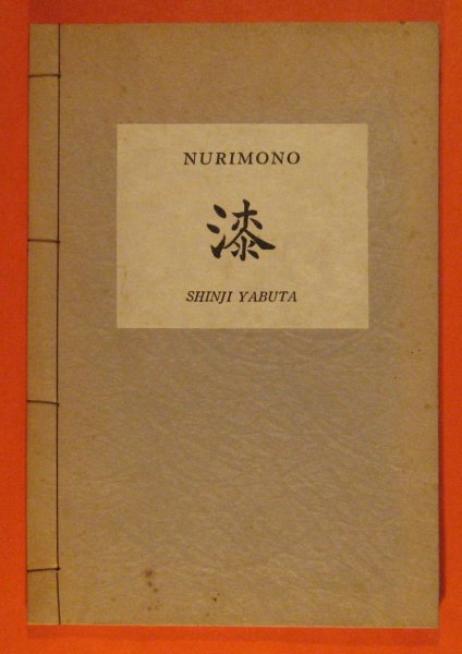 Image for Nurimono