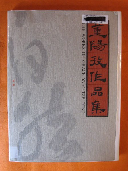 Image for Works of Grace Yang-Tze Tong, The