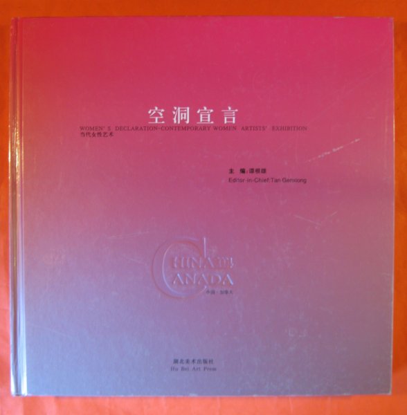 Image for Women's Declaration - Contemporary Women Artists' Exhibition 2004