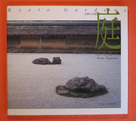 Image for Kyoto Gardens