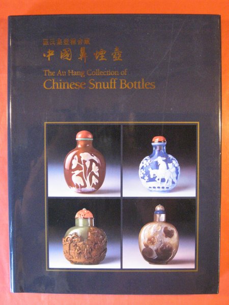 Image for The Au Hang Collection of Chinese Snuff Bottles