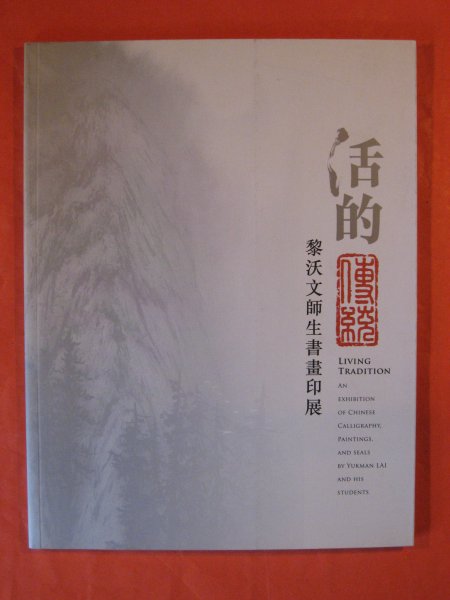 Image for Living Tradition: An Exhibition of Chinese Calligraphy, Paintings, and Seals By Lukman Lai and His Students