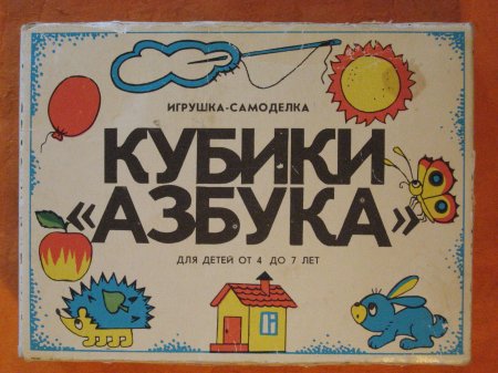 Image for Boxed Set of Paper Russian Alphabet Blocks