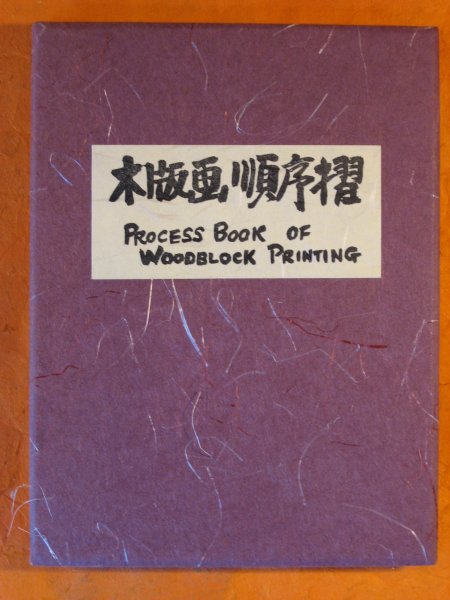 Image for Process Book of Woodblock Printing