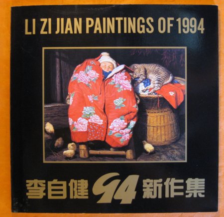 Image for Li Zi Jian Paintings of 1994 (Humanity and Love: International Exhibition )