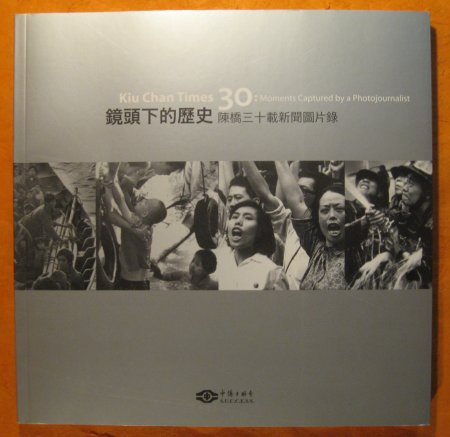 Image for Kiu Chan times 30 : Moments Captured by a Photojournalist